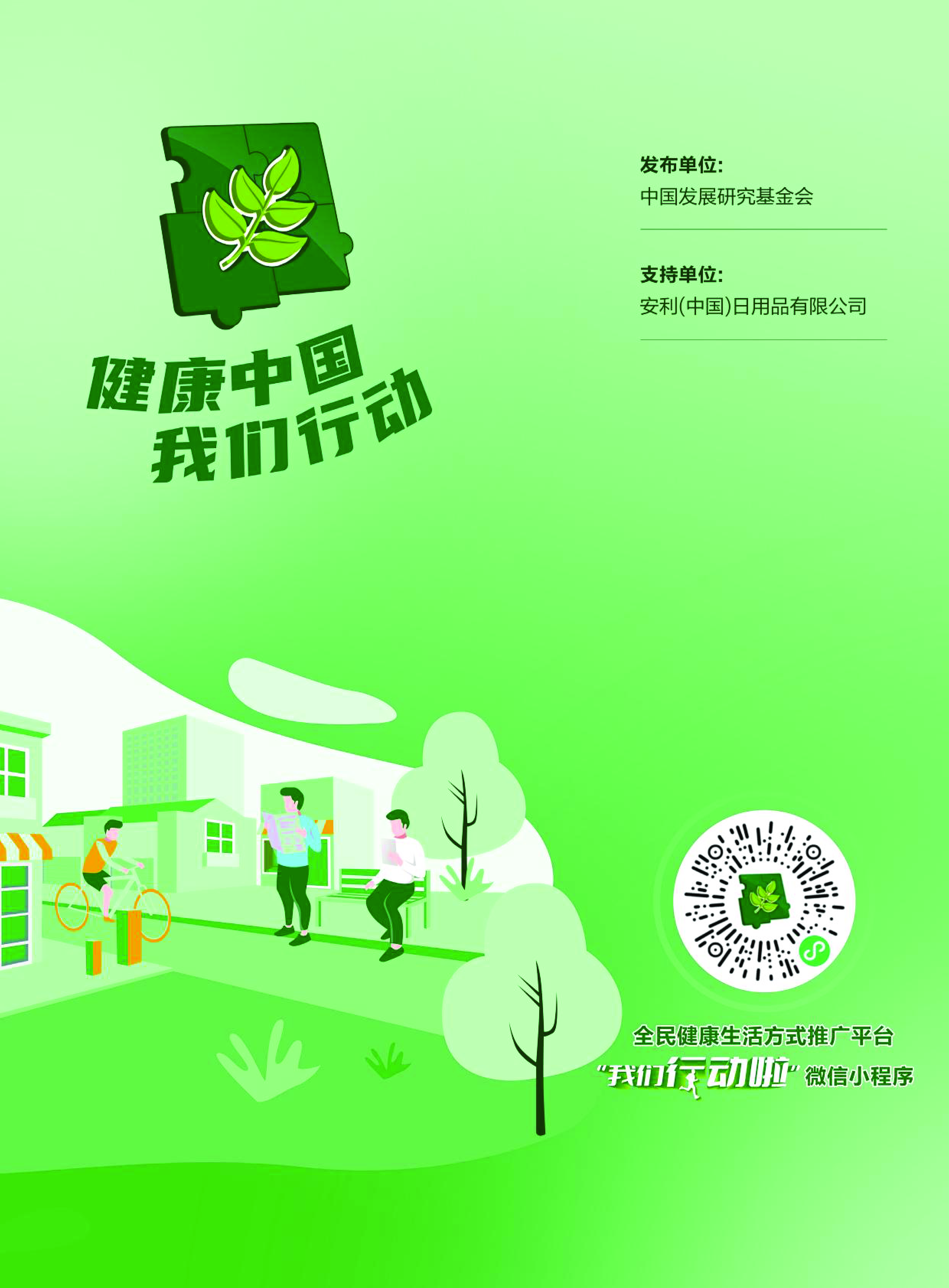 2024国民健康生活方式干预及影响研究报告